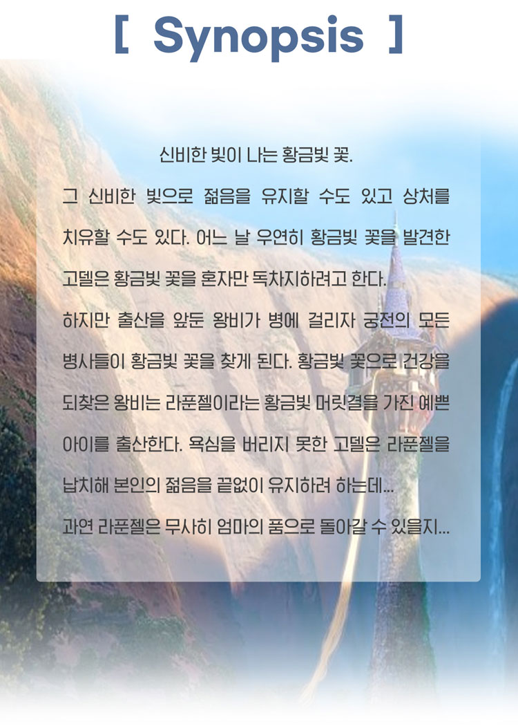 라이브 가족뮤지컬 라푼젤 공연장소 위치 공연시간 티켓 가격 예매 방법