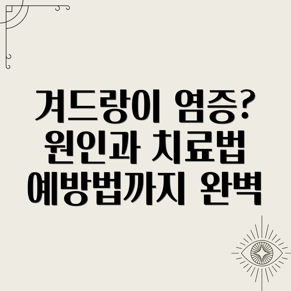 겨드랑이 임파선염