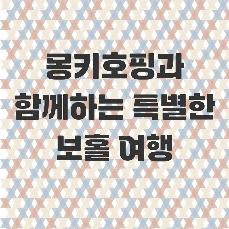 보홀가족여행_2