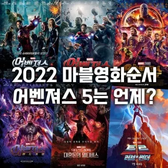 어벤져스 시리즈 순서 줄거리_19