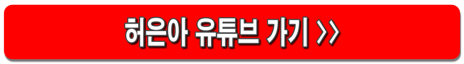 허은아 전의원 프로필 : 이재명 지지, 이준석과 갈등, 정치입문 이유
