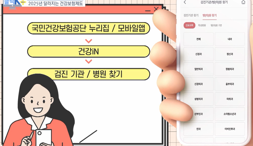 건강보험
