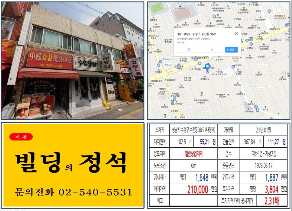 경기도 성남시 수정구 수진동 38-2번지 건물이 2021년 01월 매매 되었습니다.