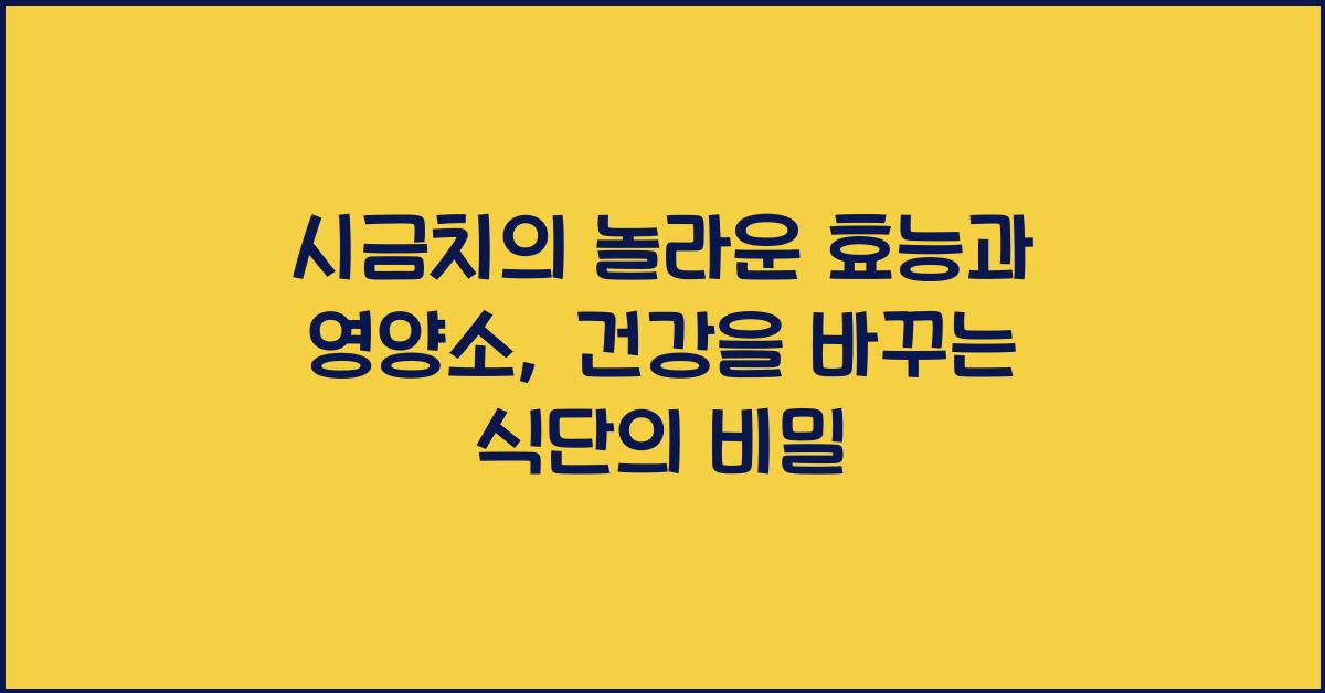 시금치의 놀라운 효능과 영양소  