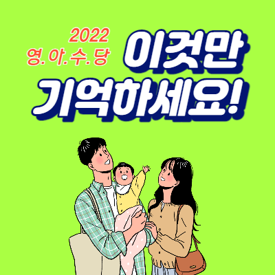  영아수당 지급대상