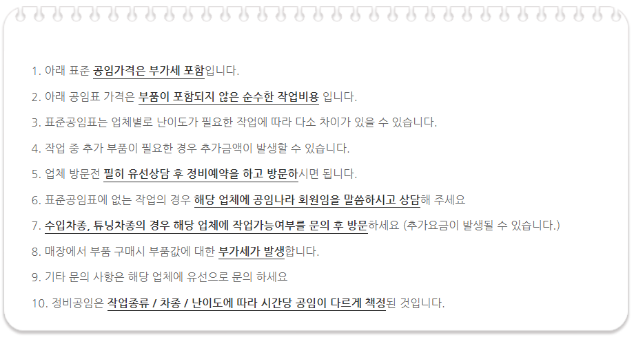 공임나라 공임비 총정리 공임나라 공임비 총정리