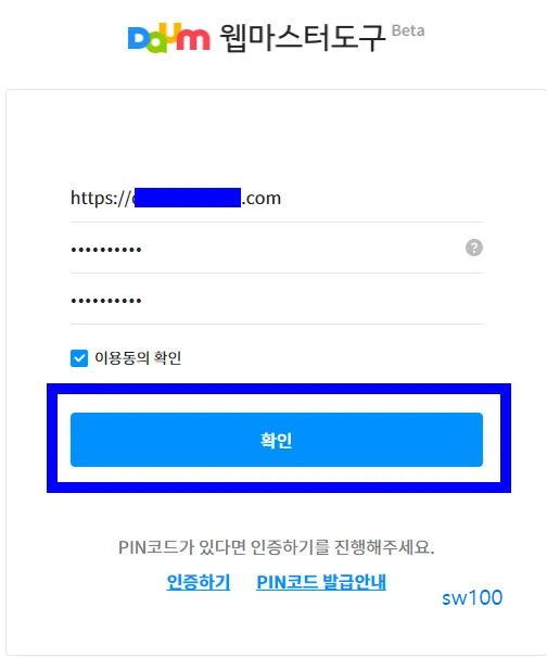 워드프레스 다음 검색 등록 과정 5