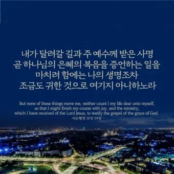사도행전 20장 설교 주제 모음_5