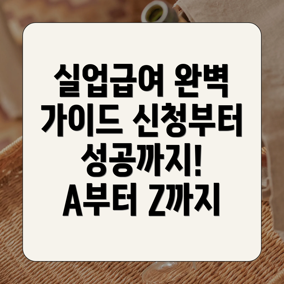 실업급여 신청