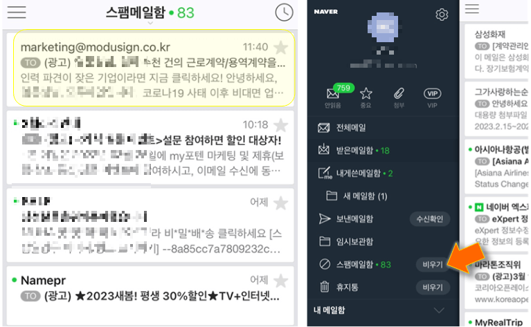 네이버-메일-수신거부-완료-및-스팸-메일-삭제