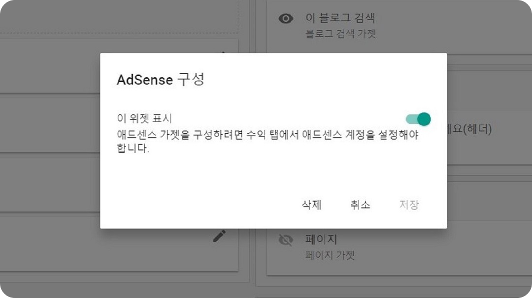 애드센스-구성-설정창