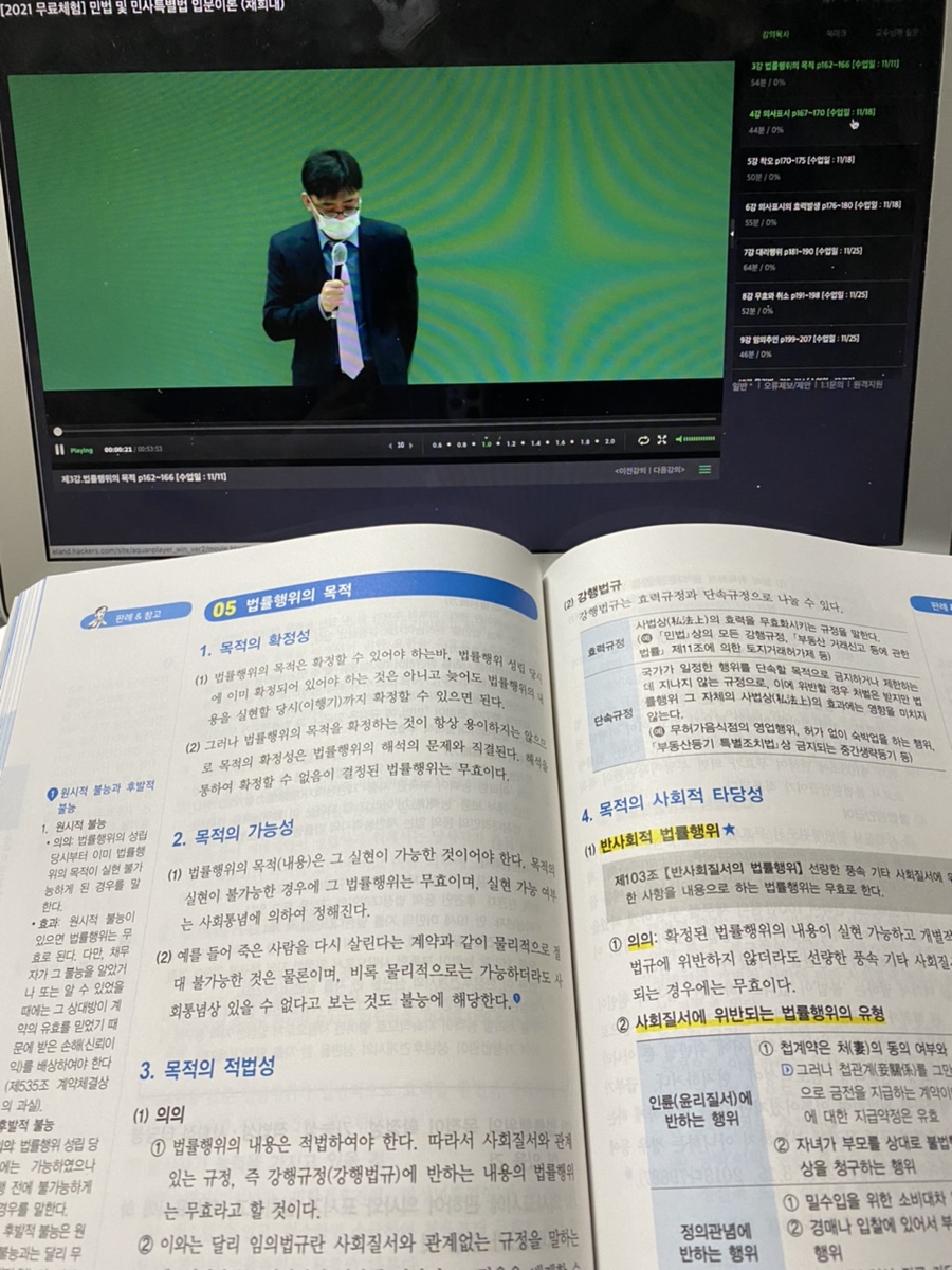 민법 강사 추천 [해커스 공인중개사 2021 입문서 11