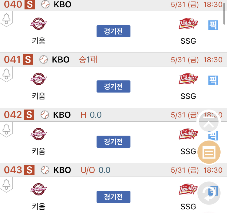 [진짜총판] 5월31일 키움 VS SSG 야구분석