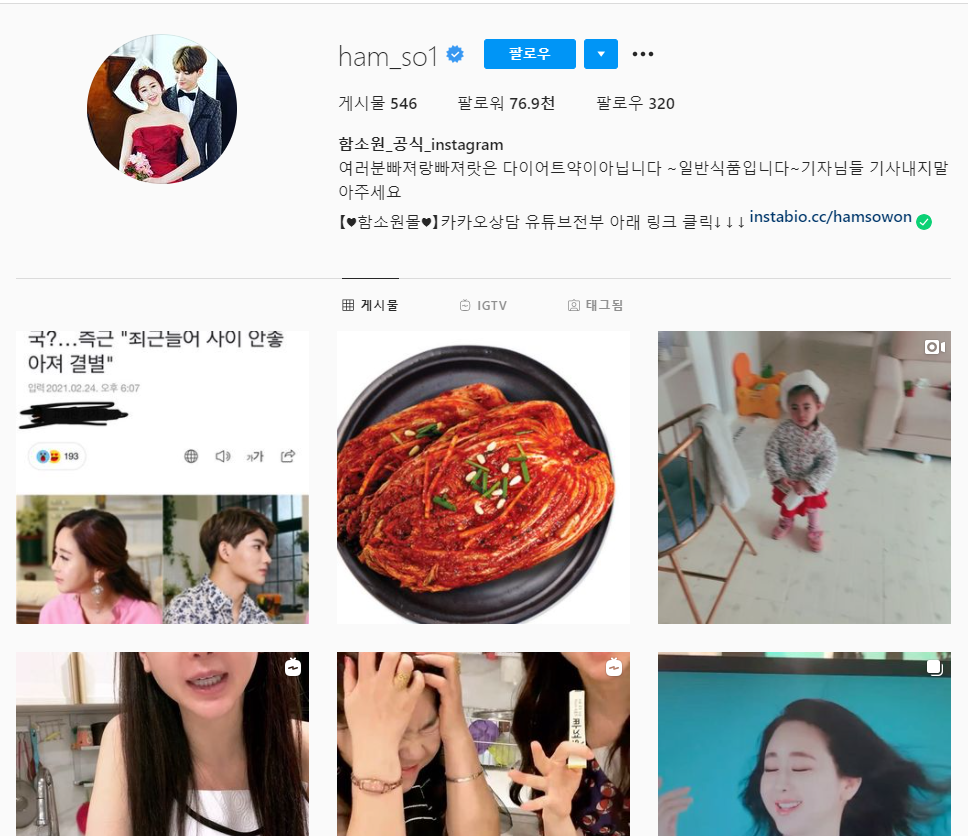 함소원 진화 이혼 결별설 인스타에 남긴 의미심장한 한마디(+파오차이 김치 논란)