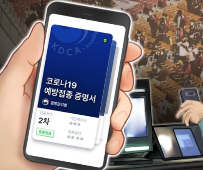  위드 코로나 도입 본격화, 백신 패스가 뭘까?