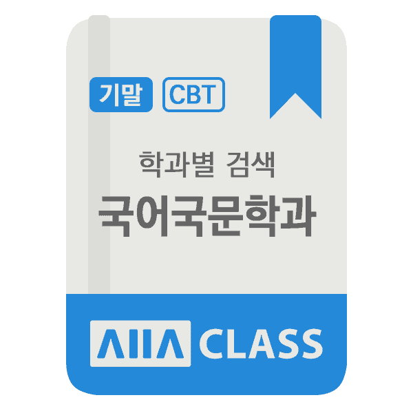 0-썸네일-커리큘럼-국어국문학과-기말-2024