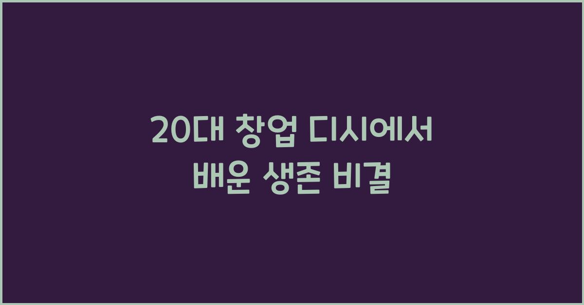 20대 창업 디시