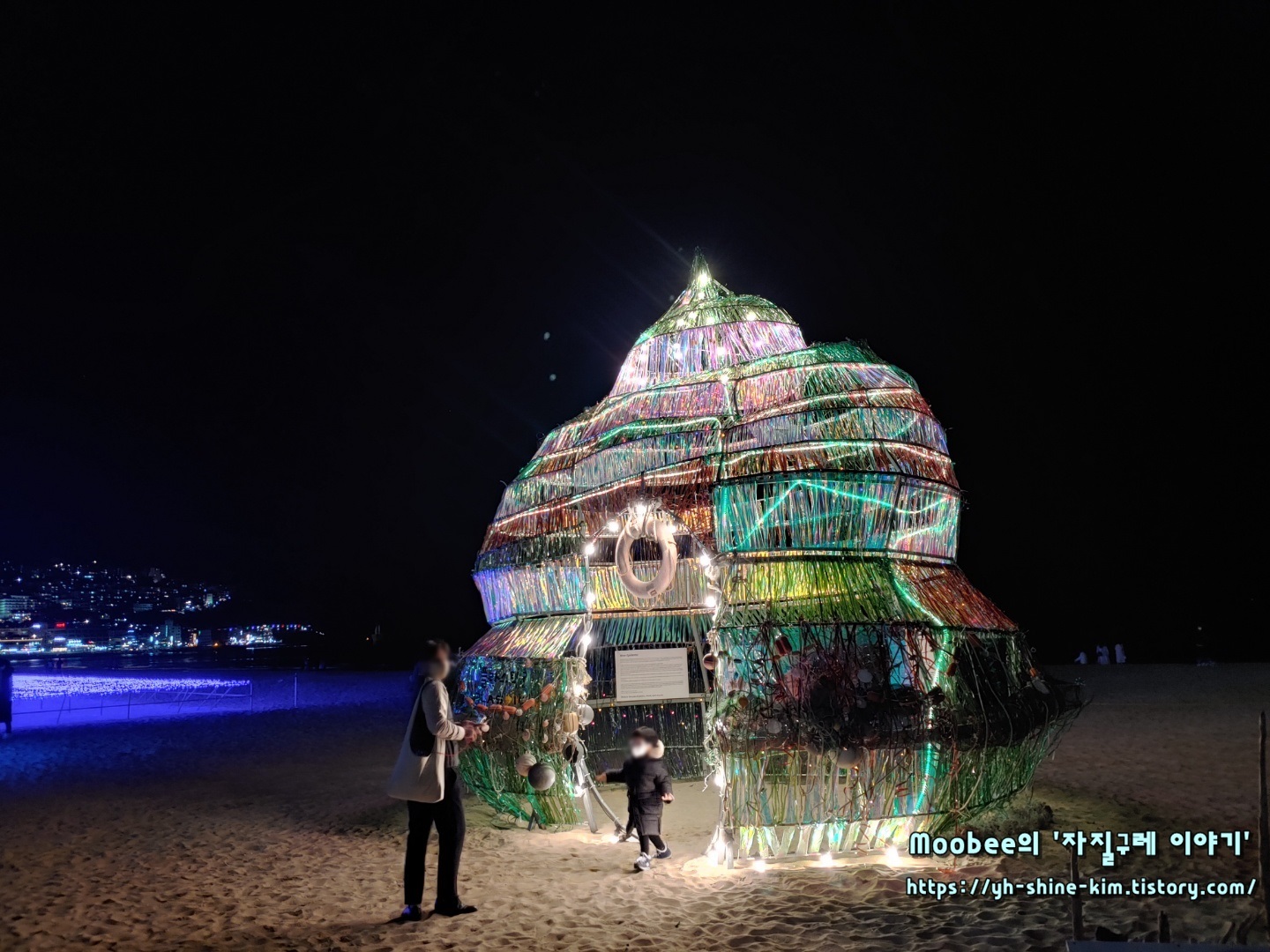 해운대 빛축제