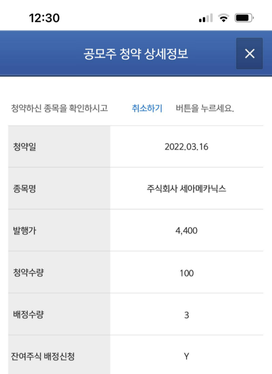 세아메카닉스 청약배정결과 3주 받았네요 사진