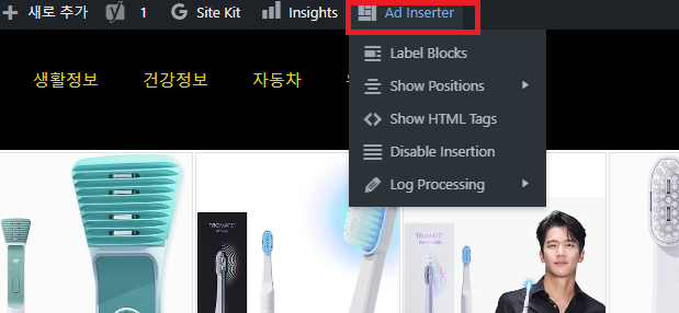 워드프레스-애드센스-Ad inserter-광고-원하는-위치에-넣기