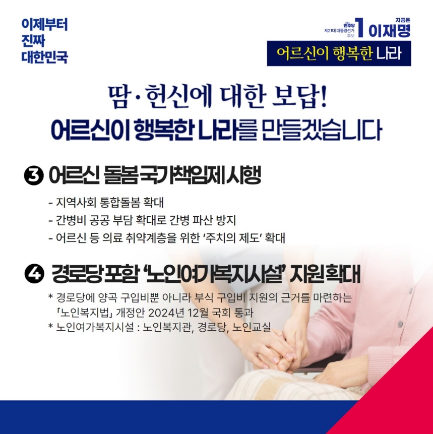이재명 10대 공약