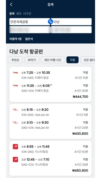 항공권예약 사이트 TOP 5 추천_7
