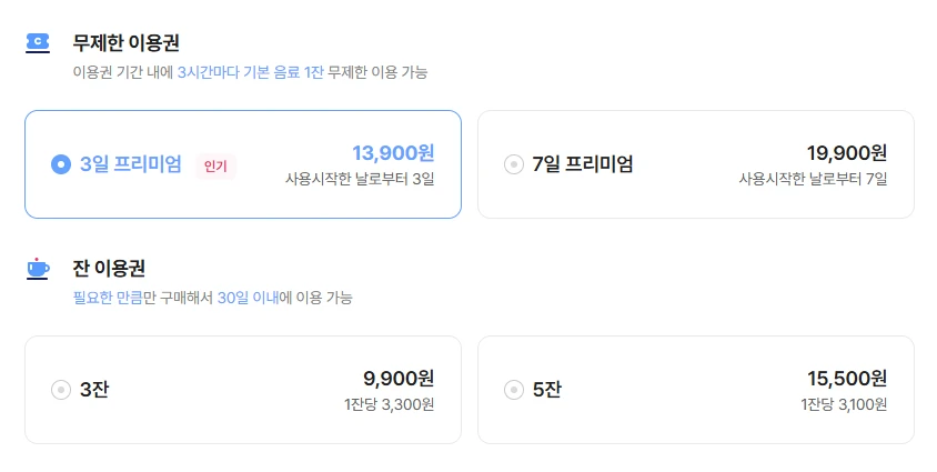 제주카페패스 이용권 종류&amp;#44; 구매 및 이용 방법&amp;#44; 제휴 인기 카페&amp;#44; 꿀팁 총정리