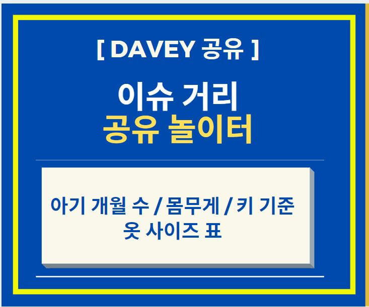  아기 개월 수 / 몸무게 / 키 기준 옷 사이즈 표 (feat. 아기 옷 사이즈 고를 때 고려해야 할 점)