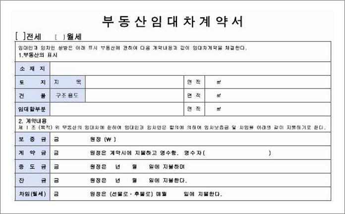 부동산임대차계약서 양식