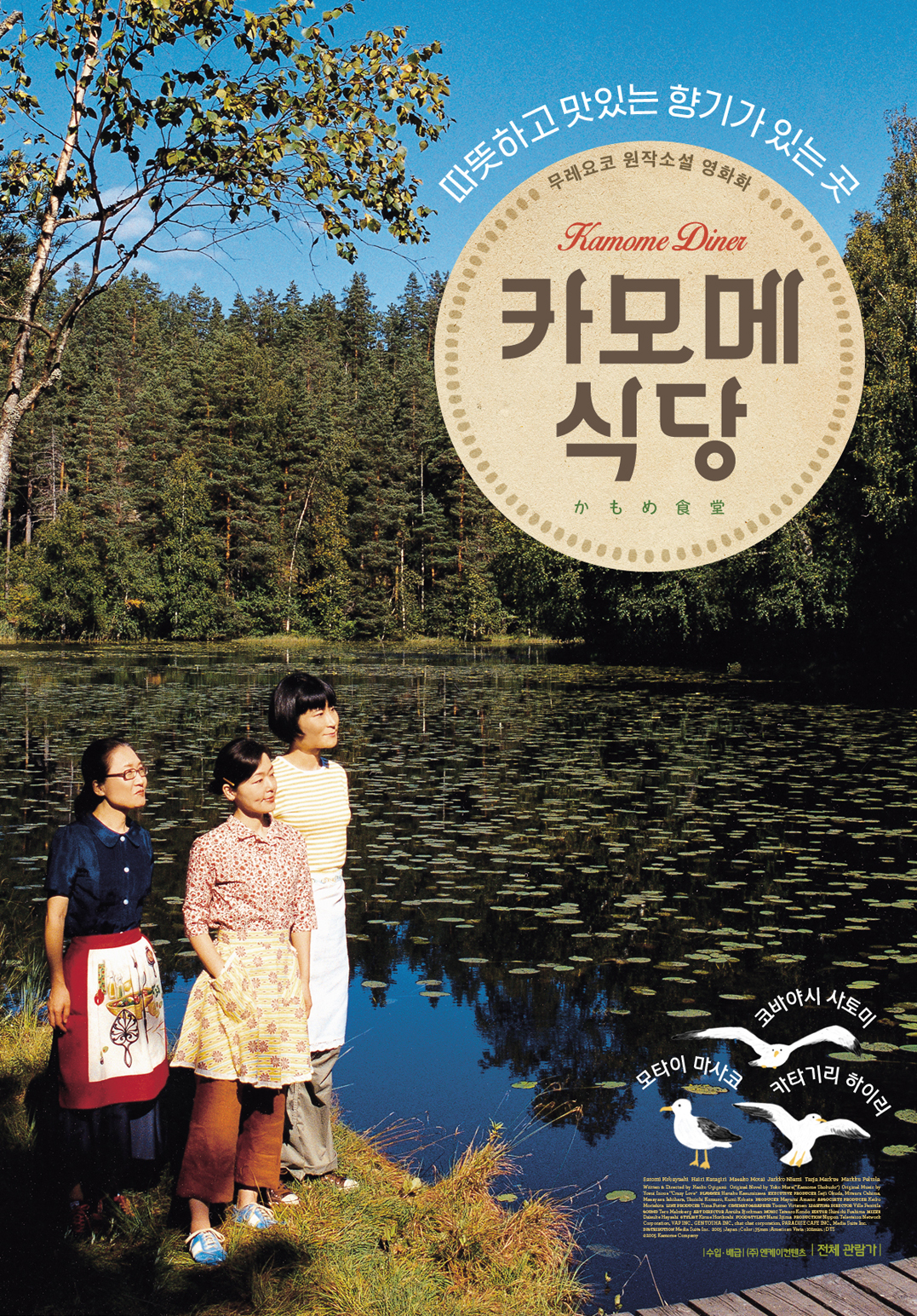 카모메 식당 영화 포스터