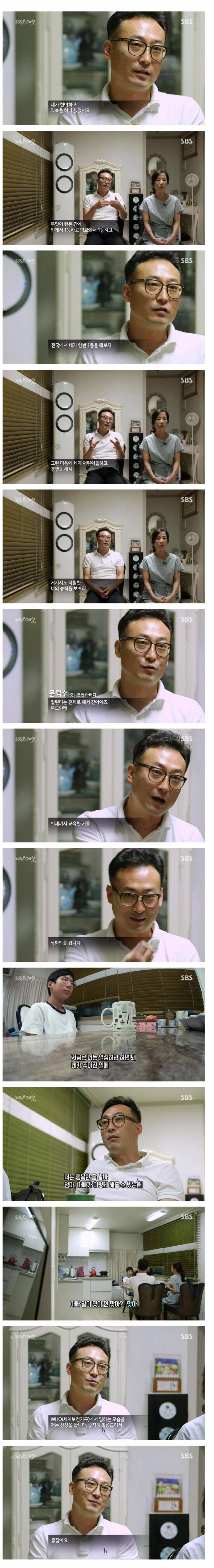  숨 막히는 아버지의 교육 방식