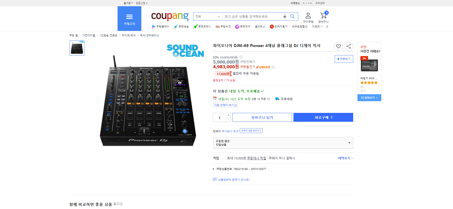 쿠팡 제품 페이지 사진