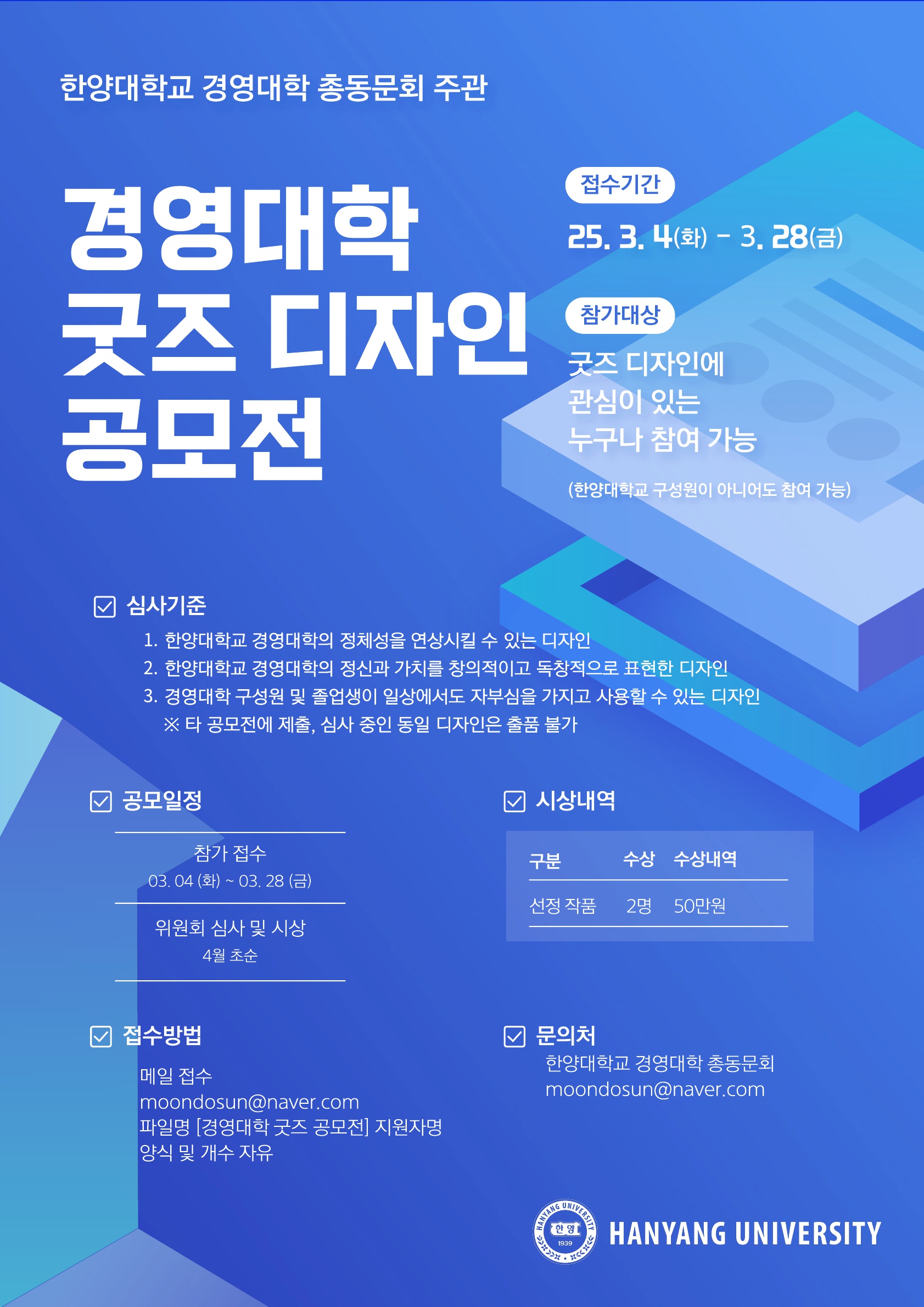 한양대학교총동문회 이미지