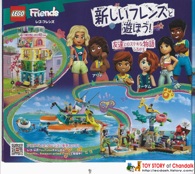 [레고] 2023년 레고(일본) 제품 카탈로그 LEGO Catalogue (1월 - 12월 신제품안내)