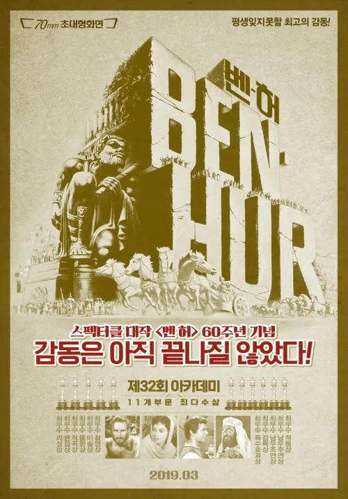 [벤허] 음악과 음향, 미술 및 디자인, 배우와 인물