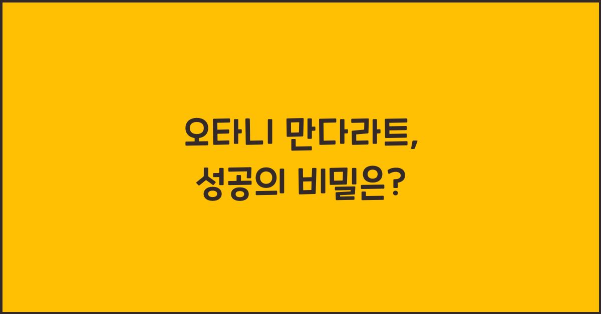 오타니 만다라트