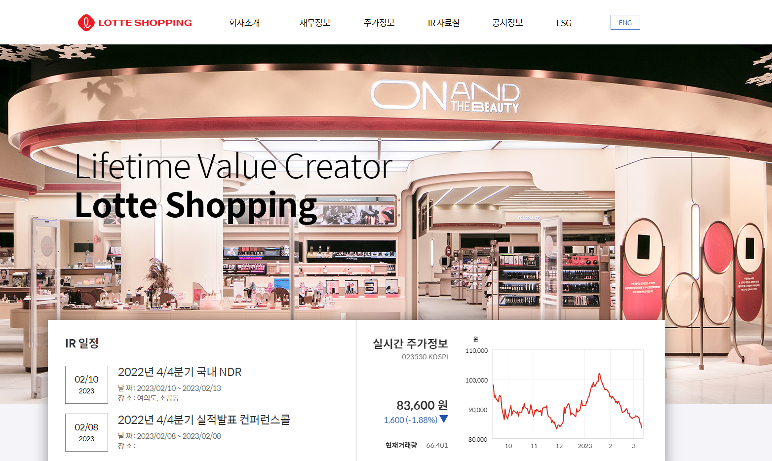  한국주식-리테일 트레이드 섹터 / 롯데쇼핑