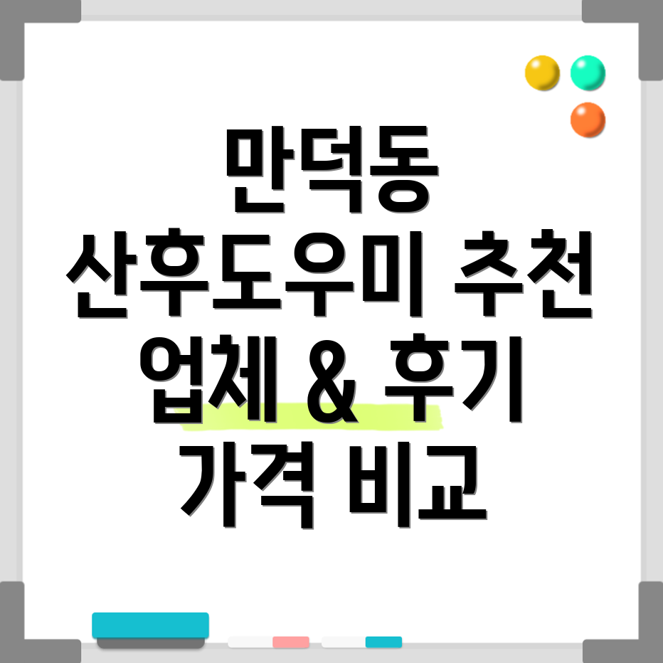 부산 북구 만덕제1동 산후도우미