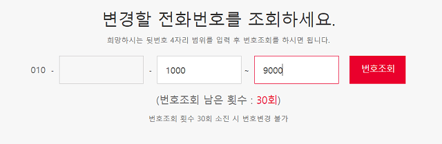 변경할 전화번호 조회