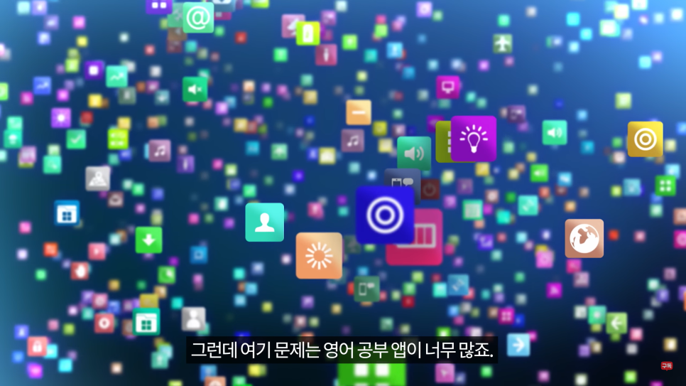  [영어 단어장 어플 추천] 영어 학습자라면, 단어장 앱 필수입니다.