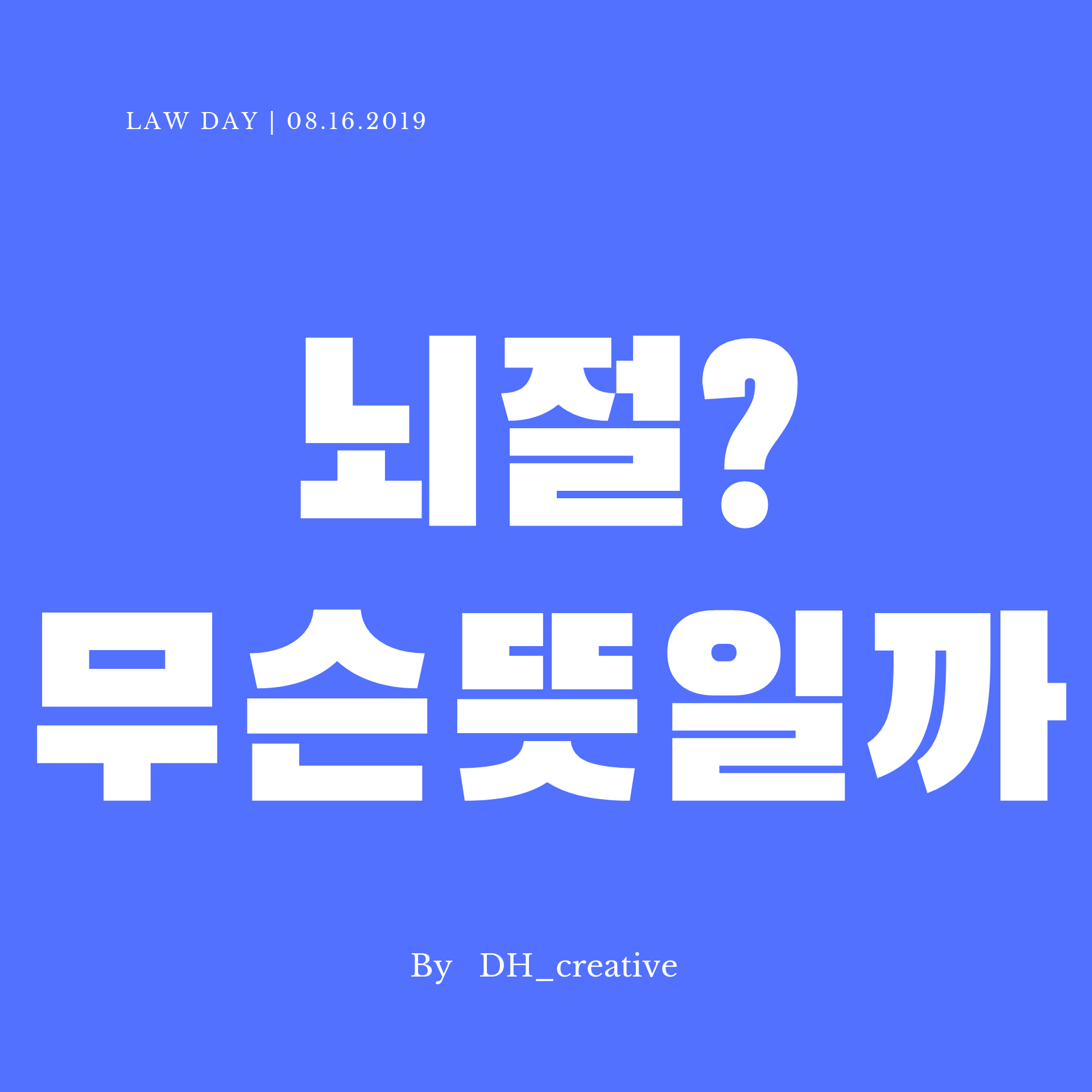 뇌절 뜻, 게임 속 의미 알아봐요 뇌절 뜻, 게임 속 의미 알아봐요