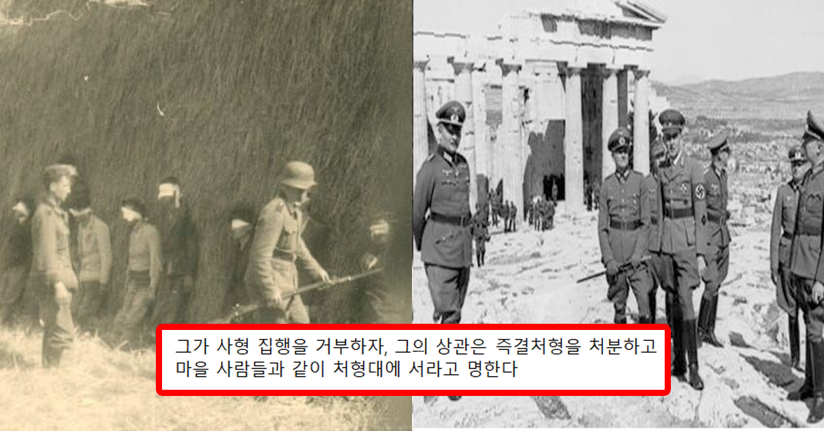  처형집행을 거부하고 희생자들과 함께 한 군인