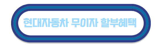 현대자동차 신차 가격표