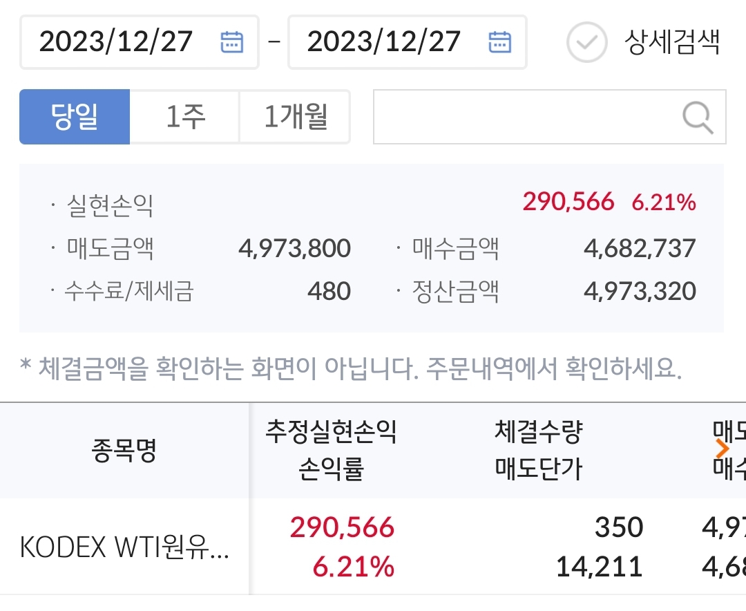  [연금계좌] 2023년 12월 27일