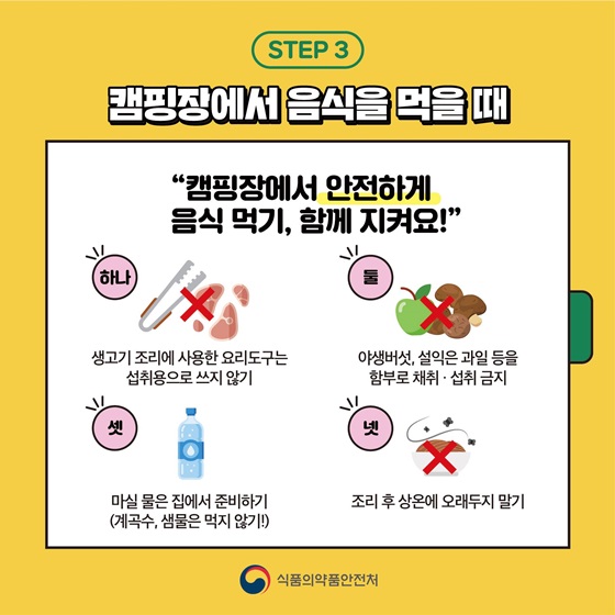 여름철-식중독-캠핑장음식-먹을때-안전수칙