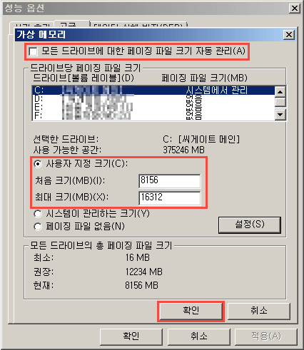 윈도우-성능-옵션을-통해-가상-메모리-부족-현상을-해결