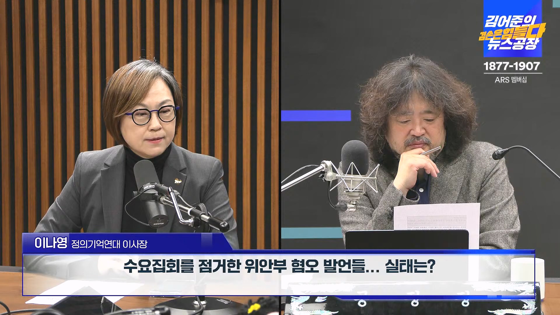 김어준의 겸손은힘들다 뉴스공장 2024년 11월 27일 수요일 [노영희, 이명선, 이나영, 김성해, 겸손NSC, 박지원, 최배근, 박동희].mp4_20241127_154352.607.jpg