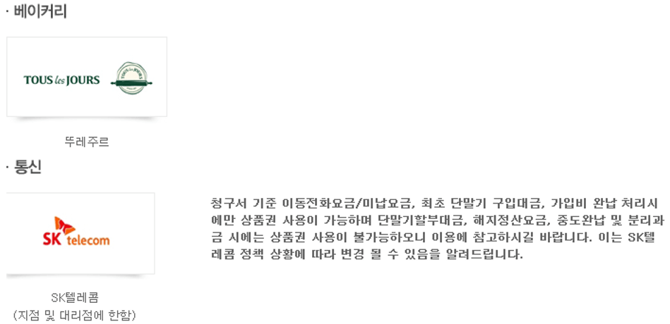 SK상품권 베이커리 통신 사용처