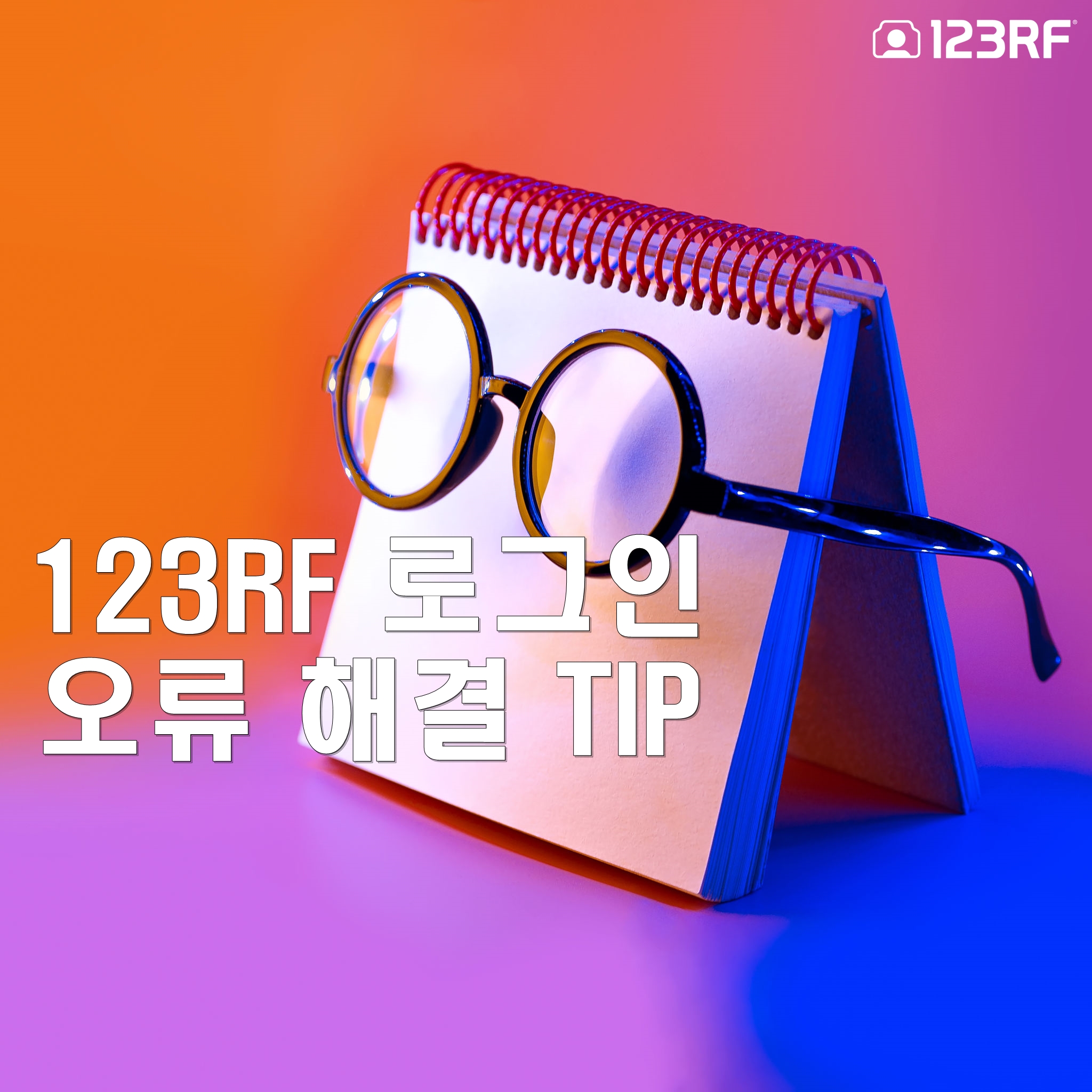  로그인이 안 되어요! : 123RF 로그인 오류 해결 TIP 