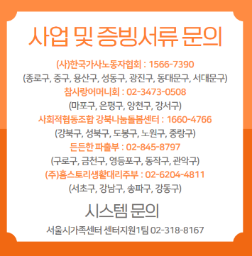 가사지원서비스
